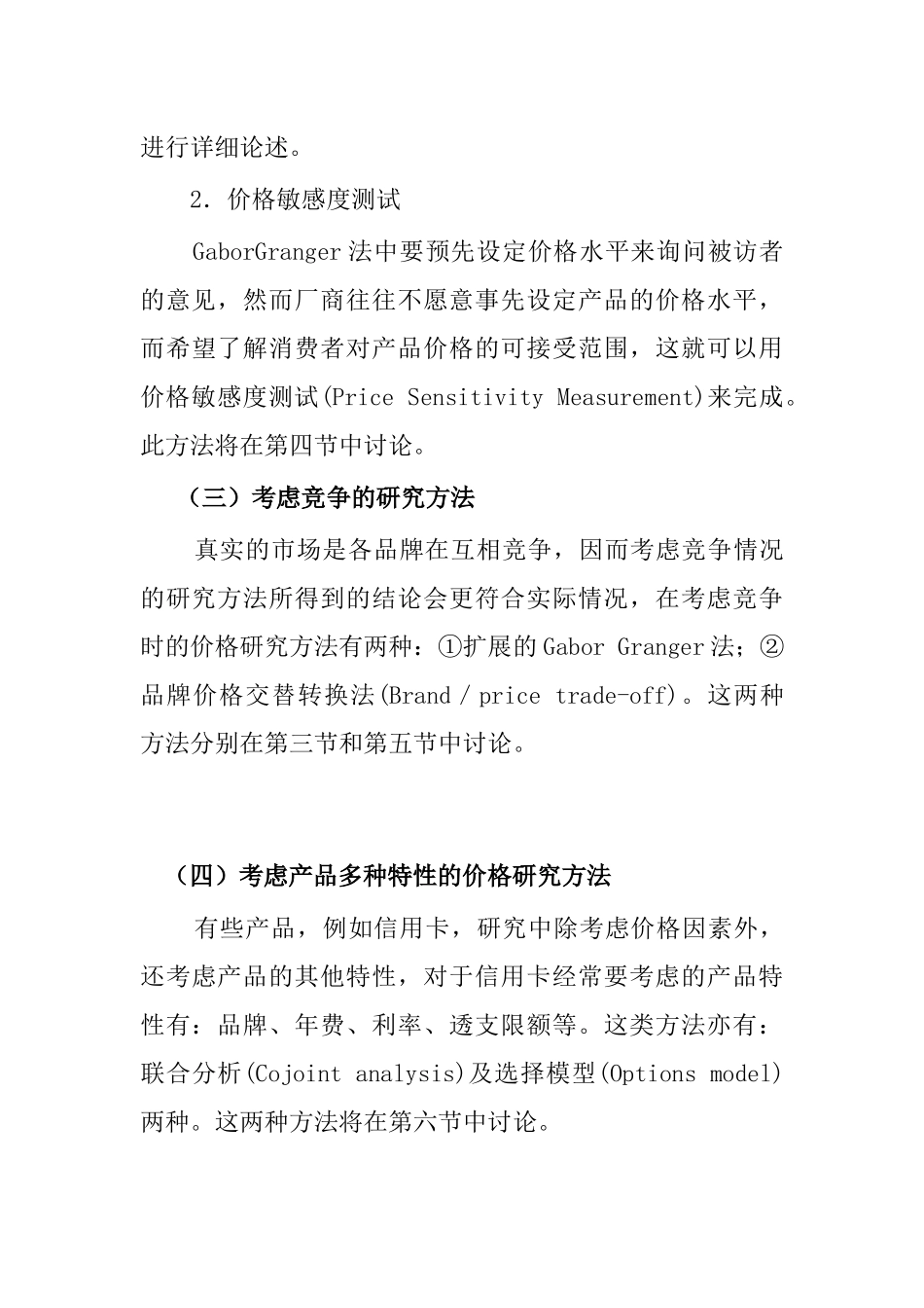 价格研究全面概述_第3页
