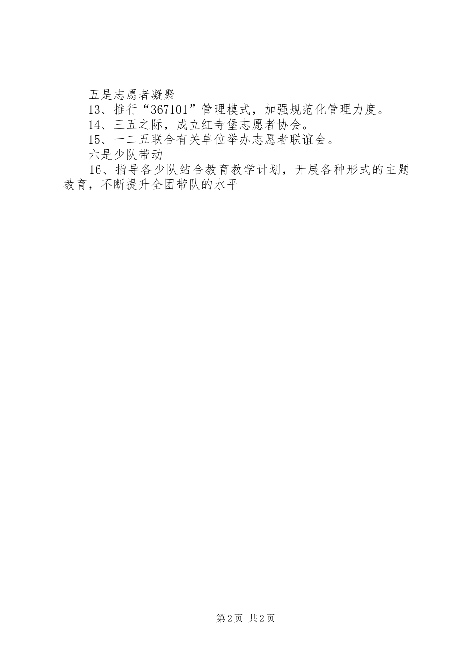 团支部书记XX年下半年工作计划_第2页