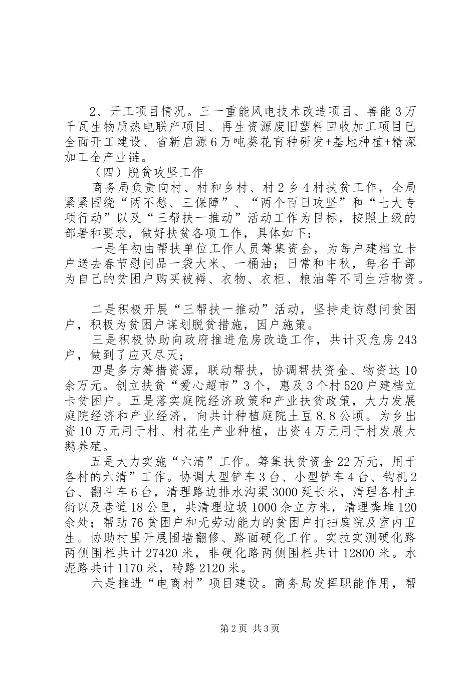 商务局XX年工作总结和XX年安排_第2页