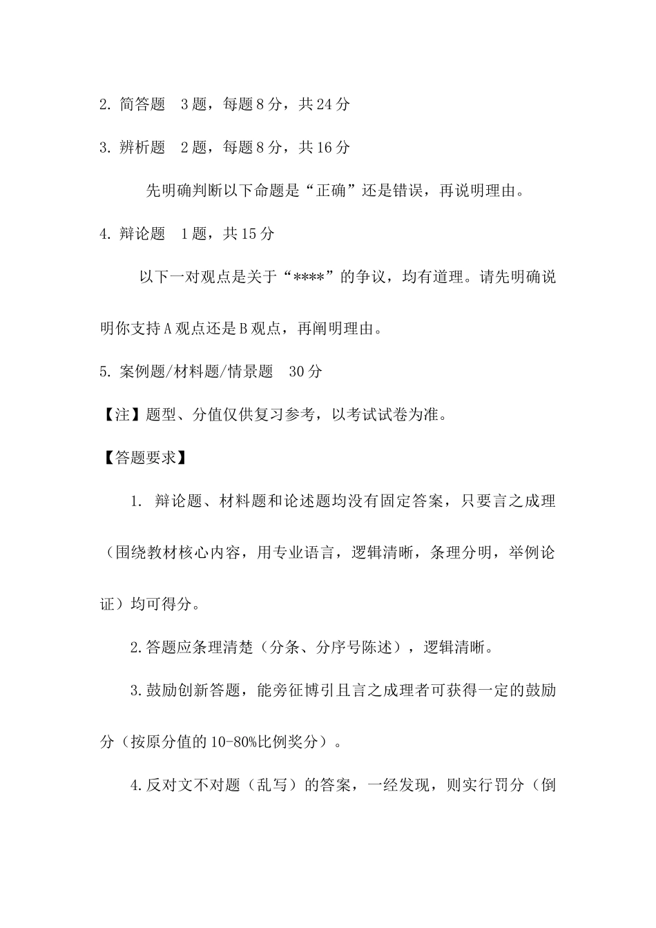 销售管理练习题_第2页