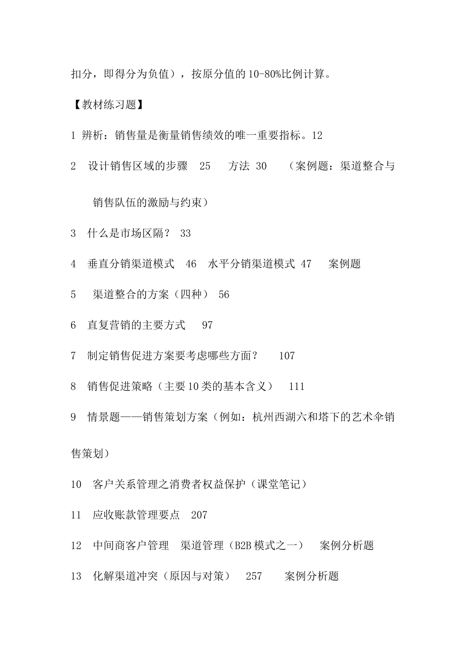 销售管理练习题_第3页