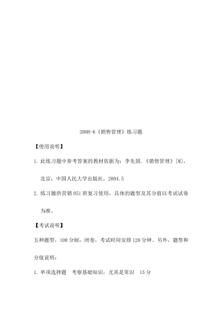 销售管理练习题