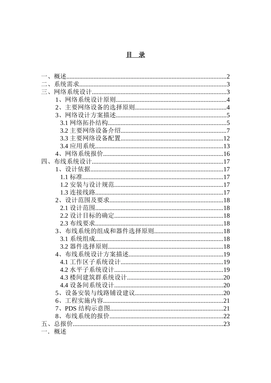 校园网络系统设计方案_第2页