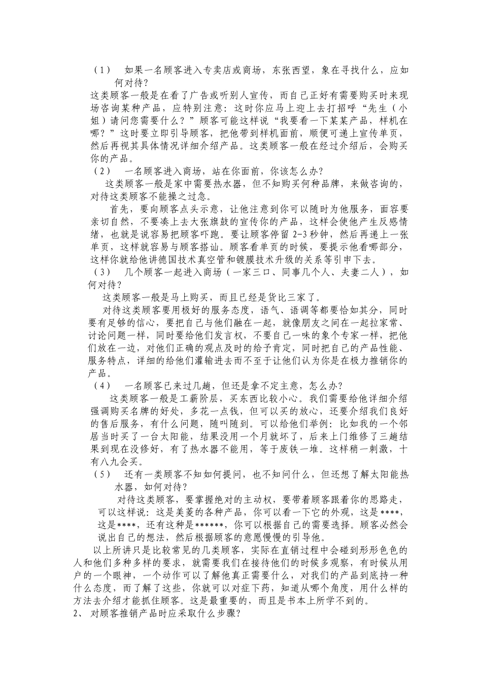 直销员直销规范(尹)_第2页