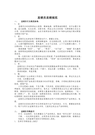 直销员直销规范(尹)