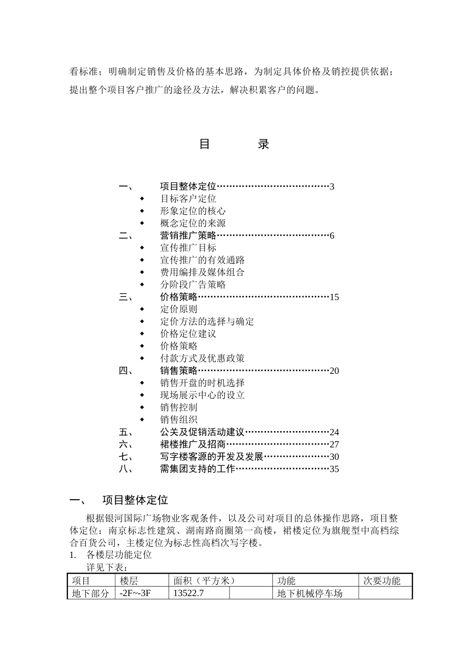 银河国际广场营销推广的初步思路_第2页