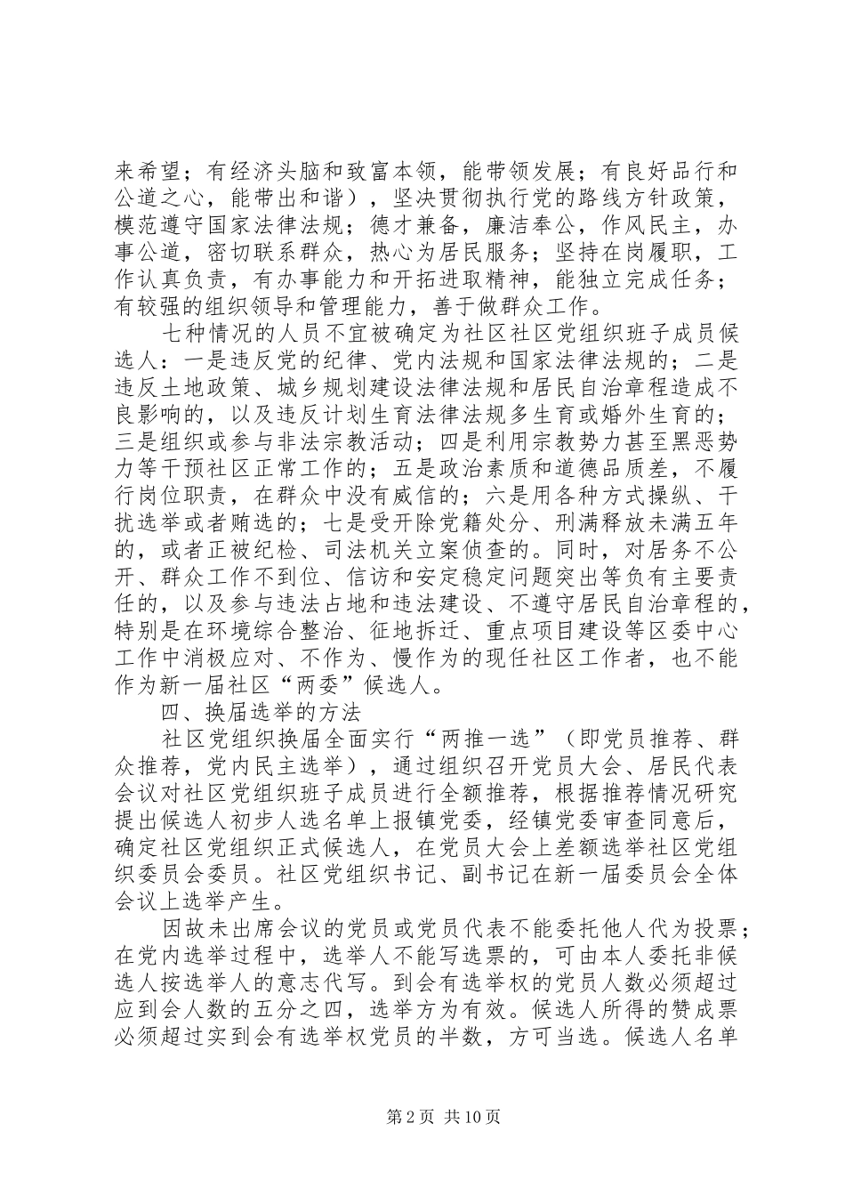 社区支部换届选举的工作计划_第2页