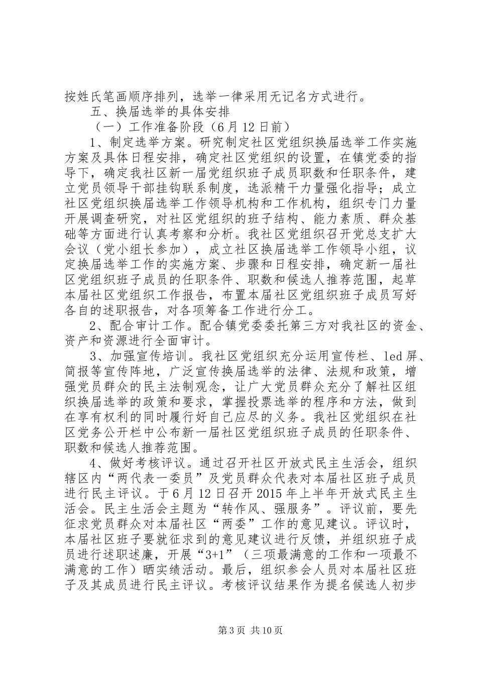 社区支部换届选举的工作计划_第3页