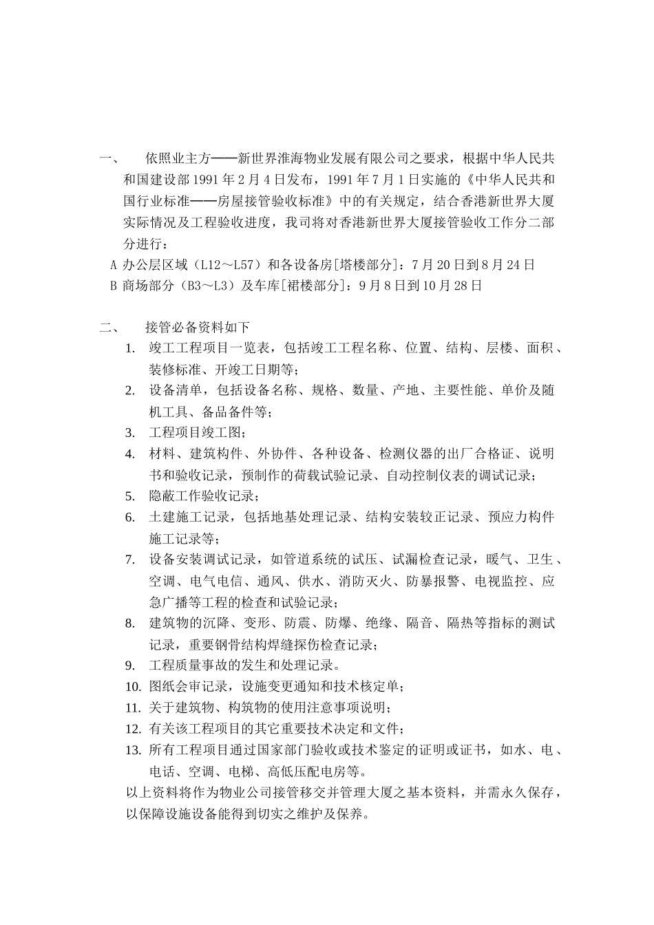 香港某大厦接管验收方案_第3页