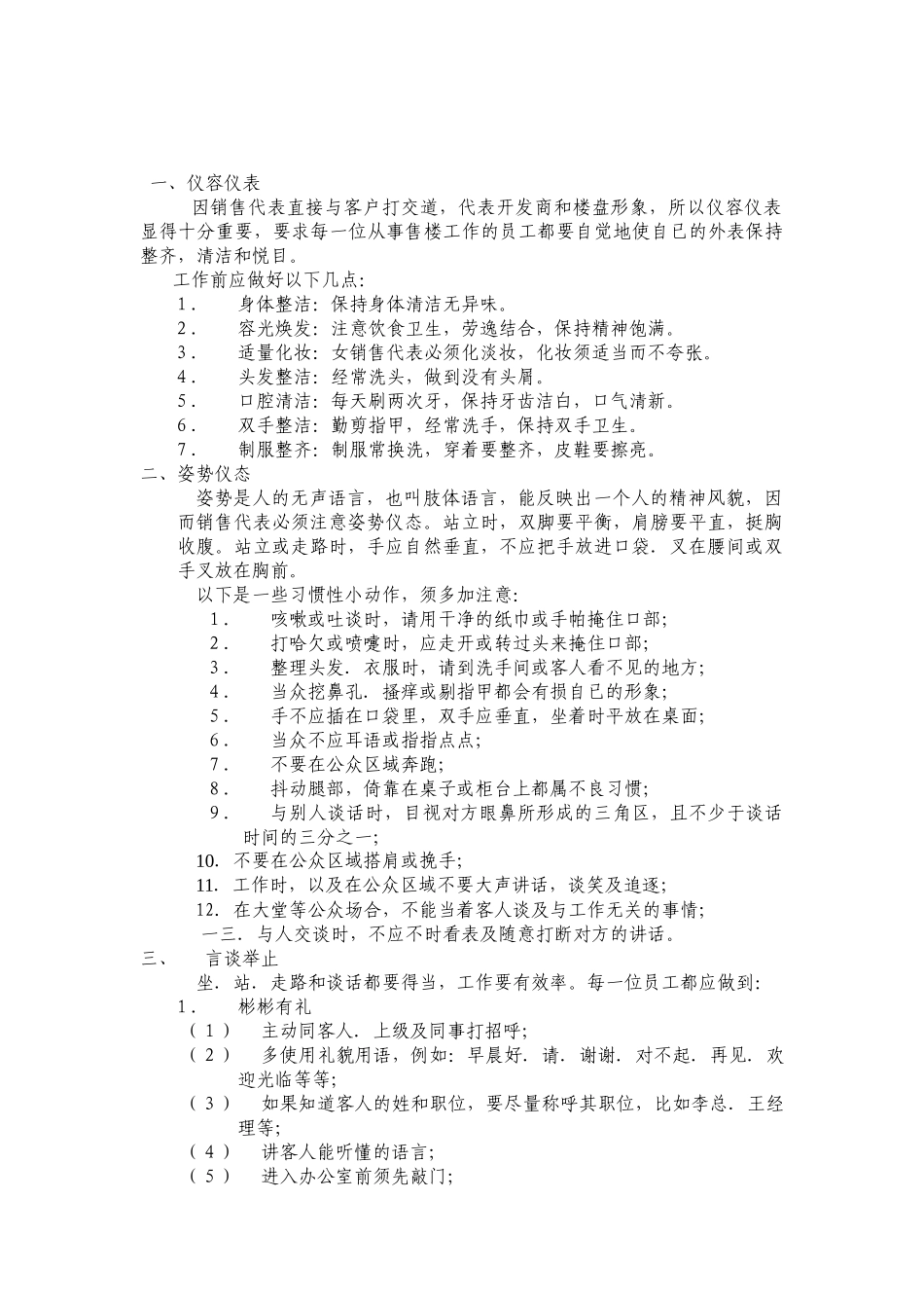 销售代表必备手册_第2页