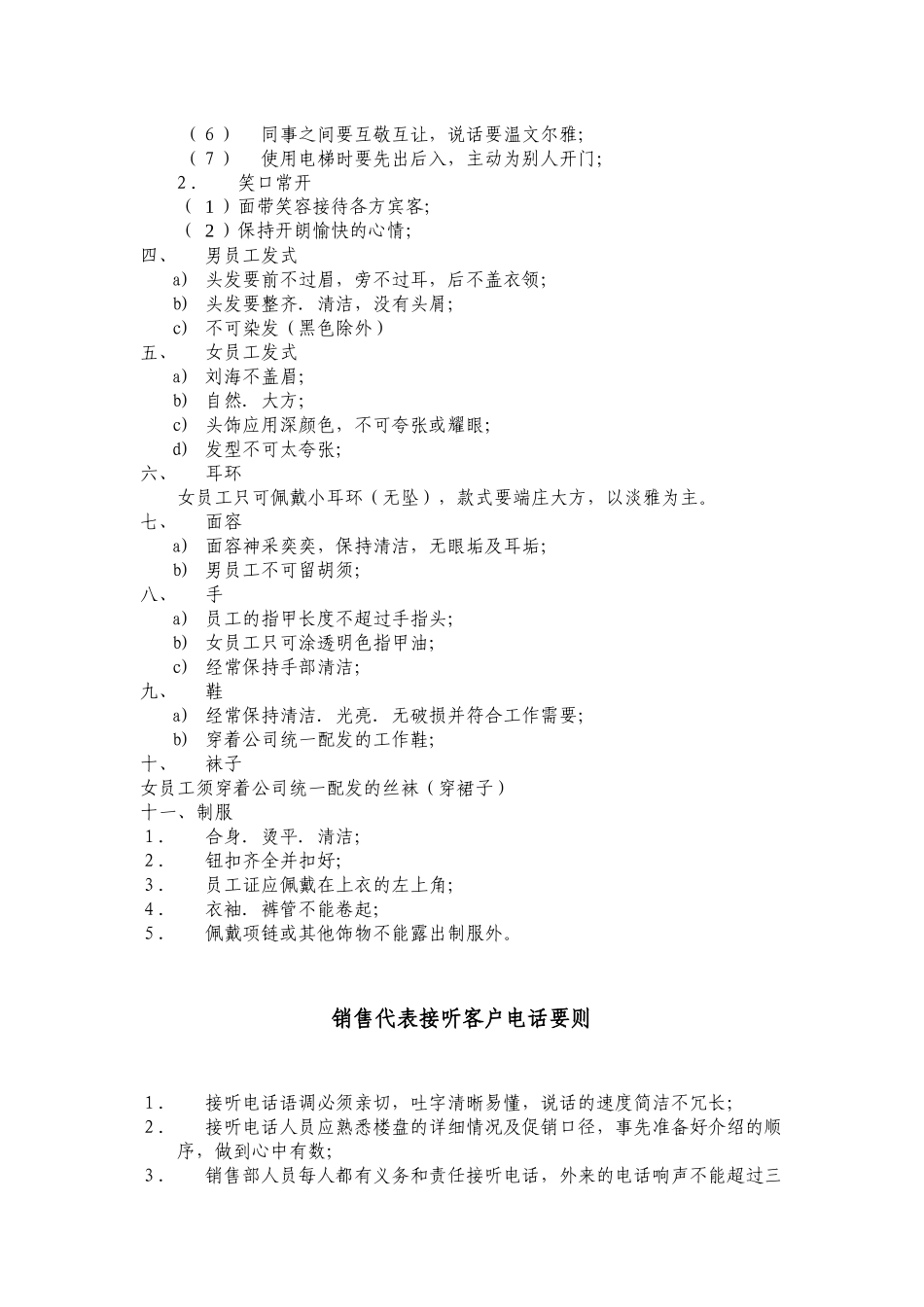 销售代表必备手册_第3页