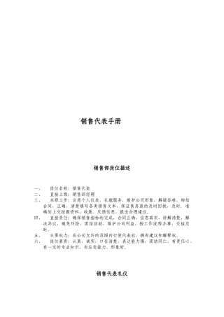 销售代表必备手册