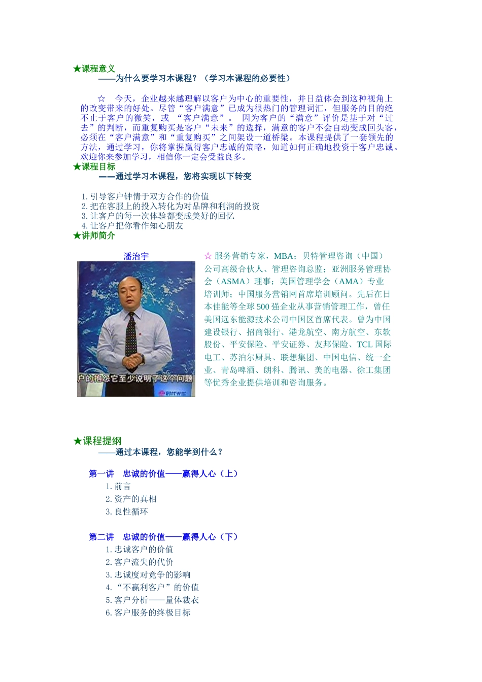 赢得客户忠诚的5个要诀(35页)_第1页