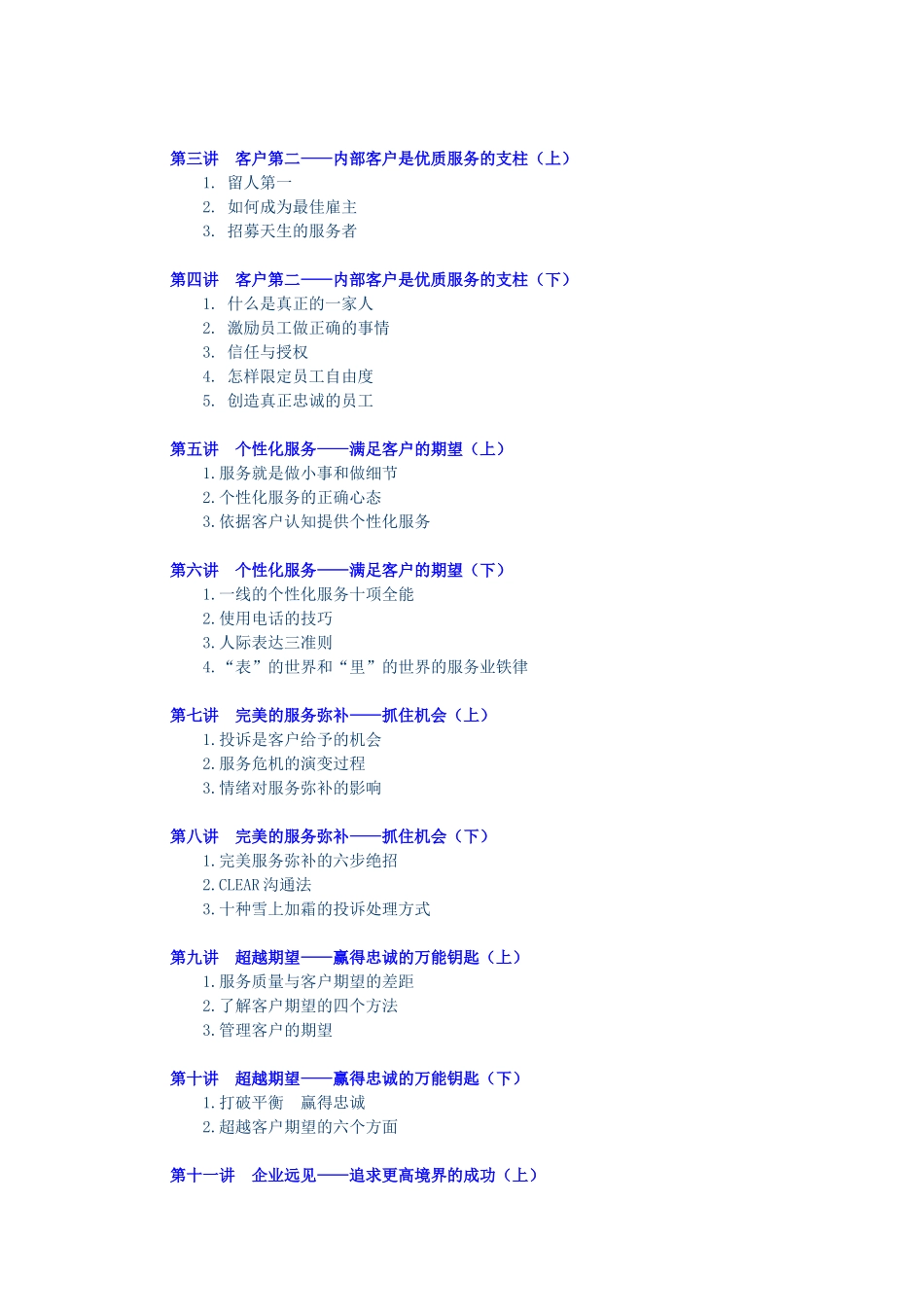 赢得客户忠诚的5个要诀(35页)_第2页