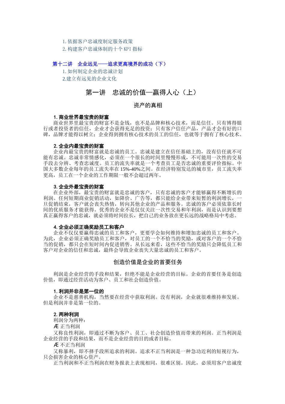 赢得客户忠诚的5个要诀(35页)_第3页