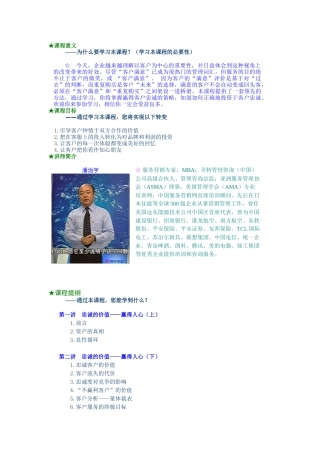 赢得客户忠诚的5个要诀(35页)