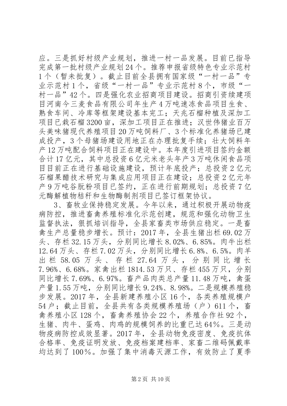县农委XX年工作总结和XX年工作计划_第2页