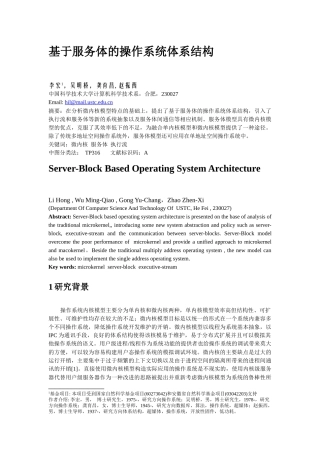 基于服务体的操作系统体系结构