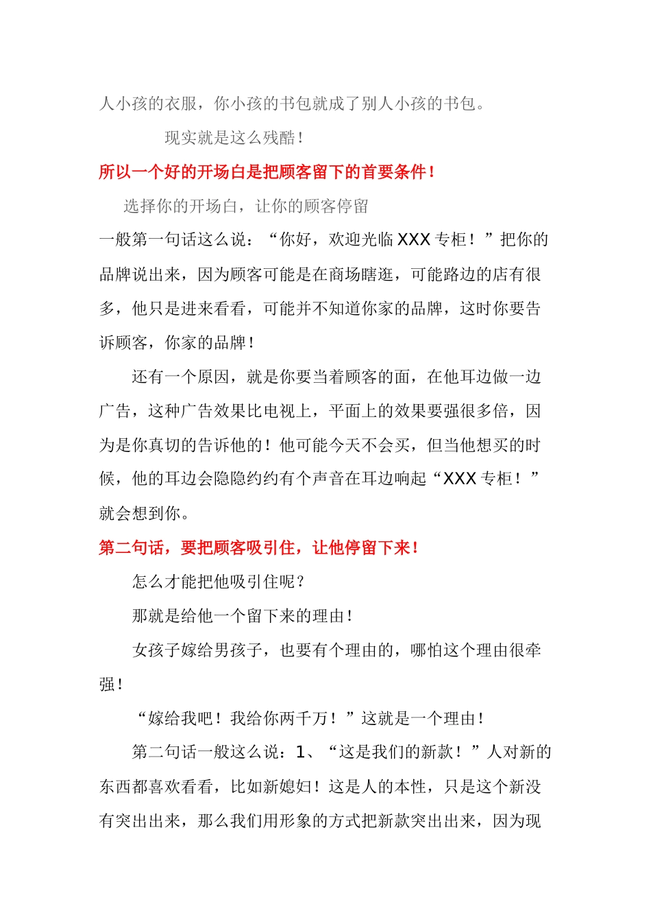 销售对白技巧_第2页