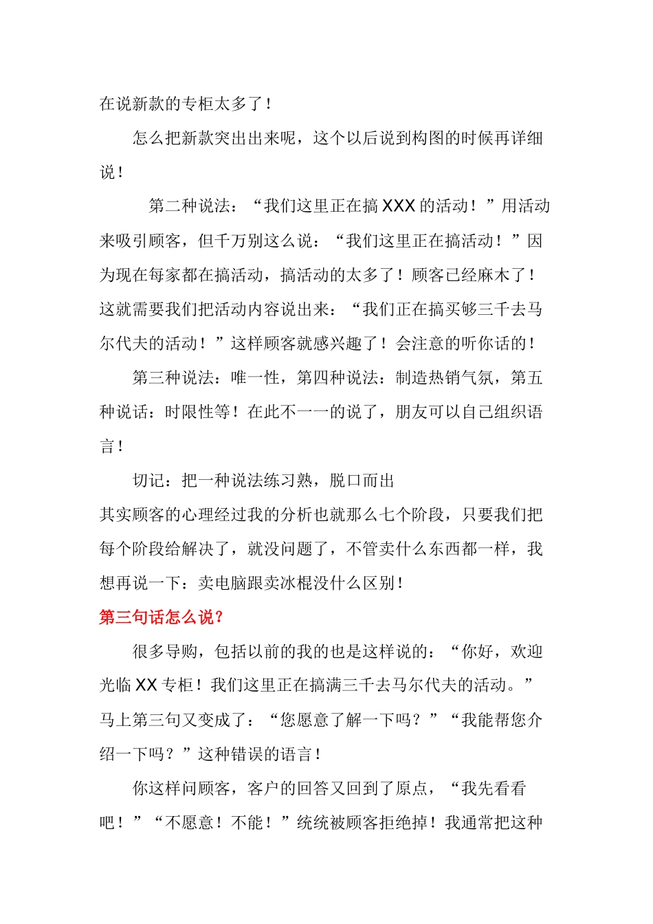 销售对白技巧_第3页