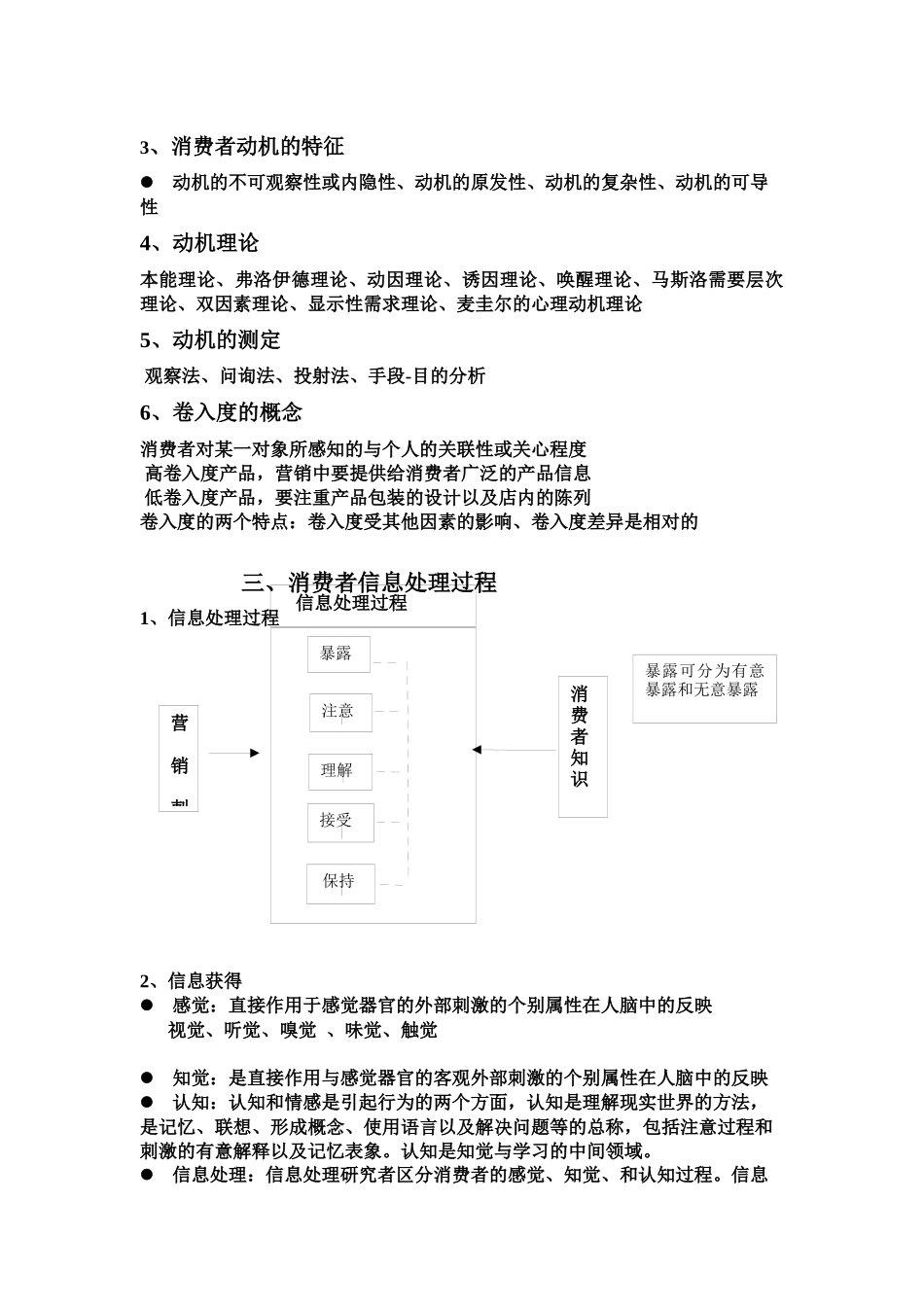 消费者行为学 重点_第3页
