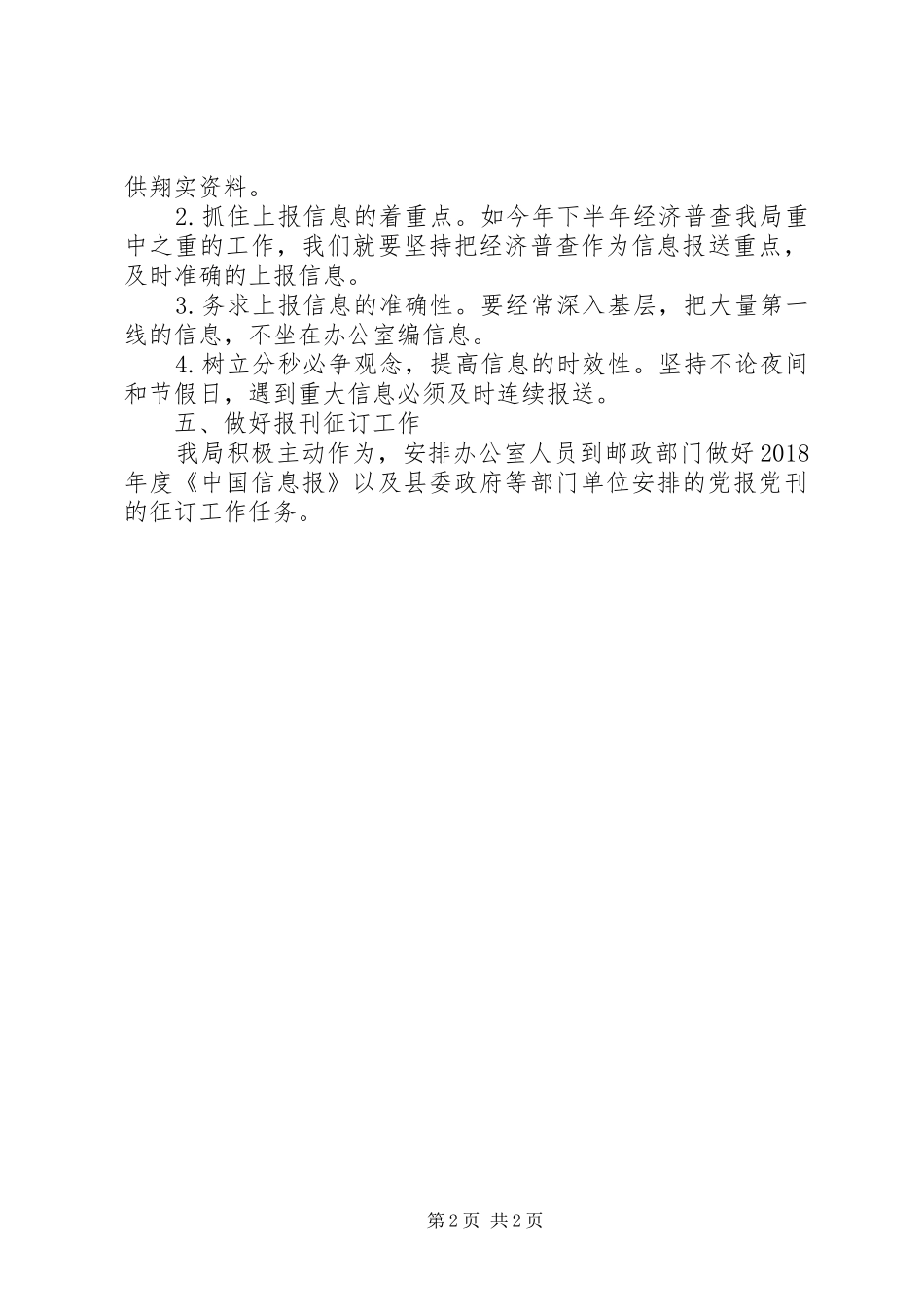 统计局XX年政务信息宣传工作计划_第2页