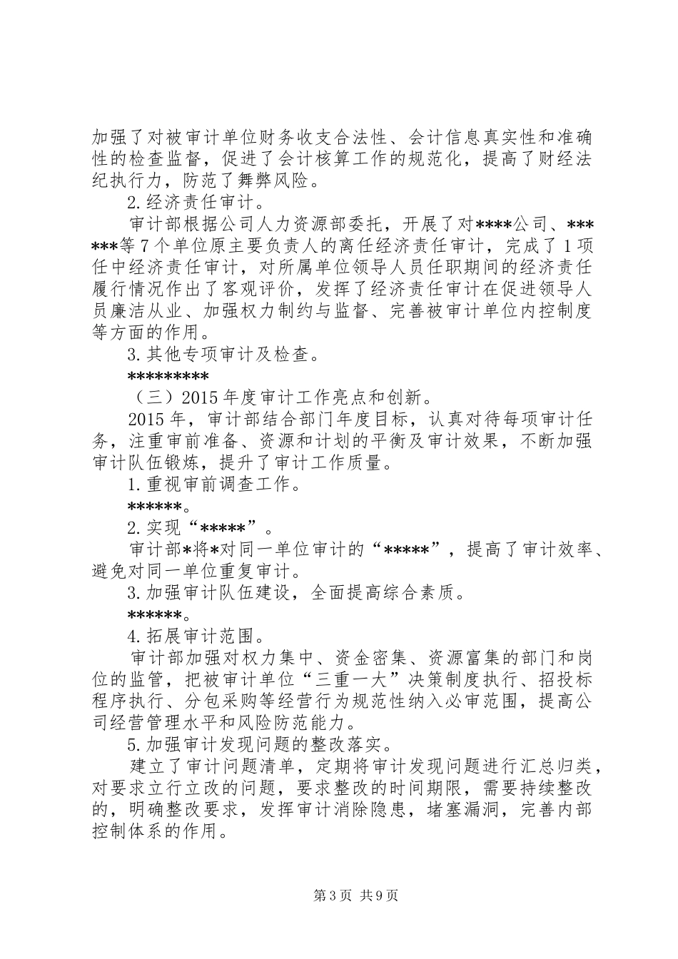 篇一：XX年度内部审计监察工作计划_第3页