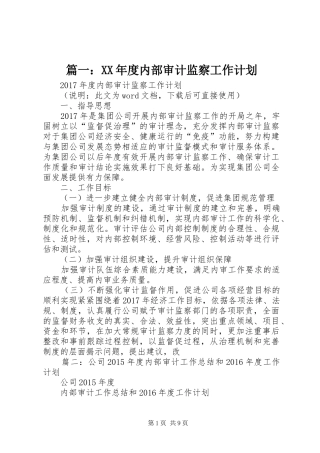 篇一：XX年度内部审计监察工作计划