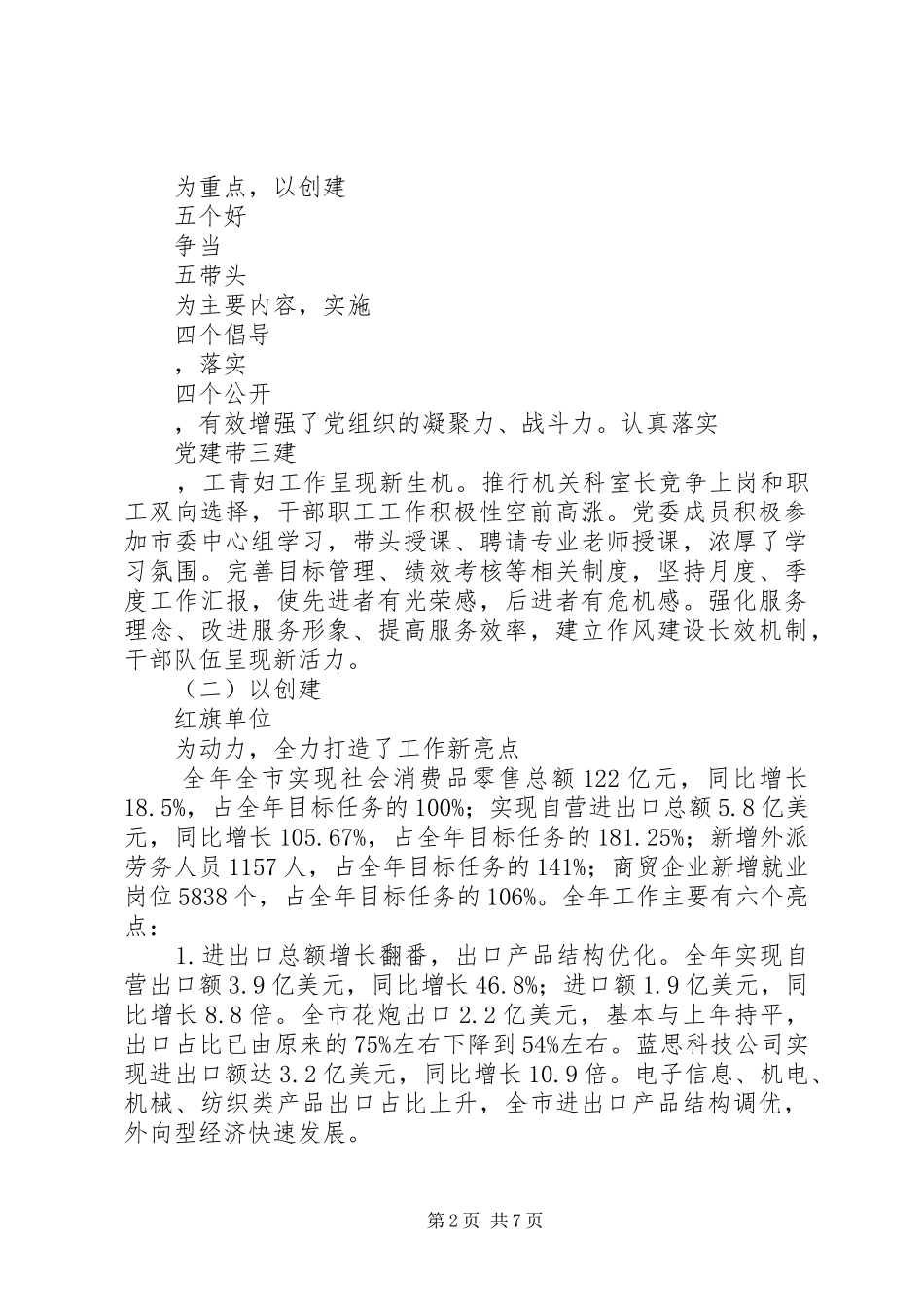 商务局年度工作报告及XX年工作计划范文_第2页