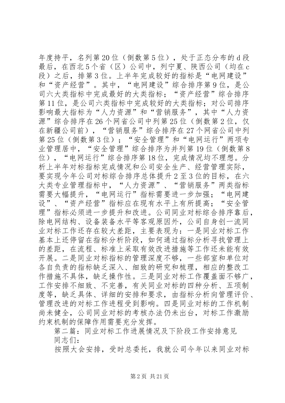 同业对标工作进展情况及下阶段工作安排意见_第2页