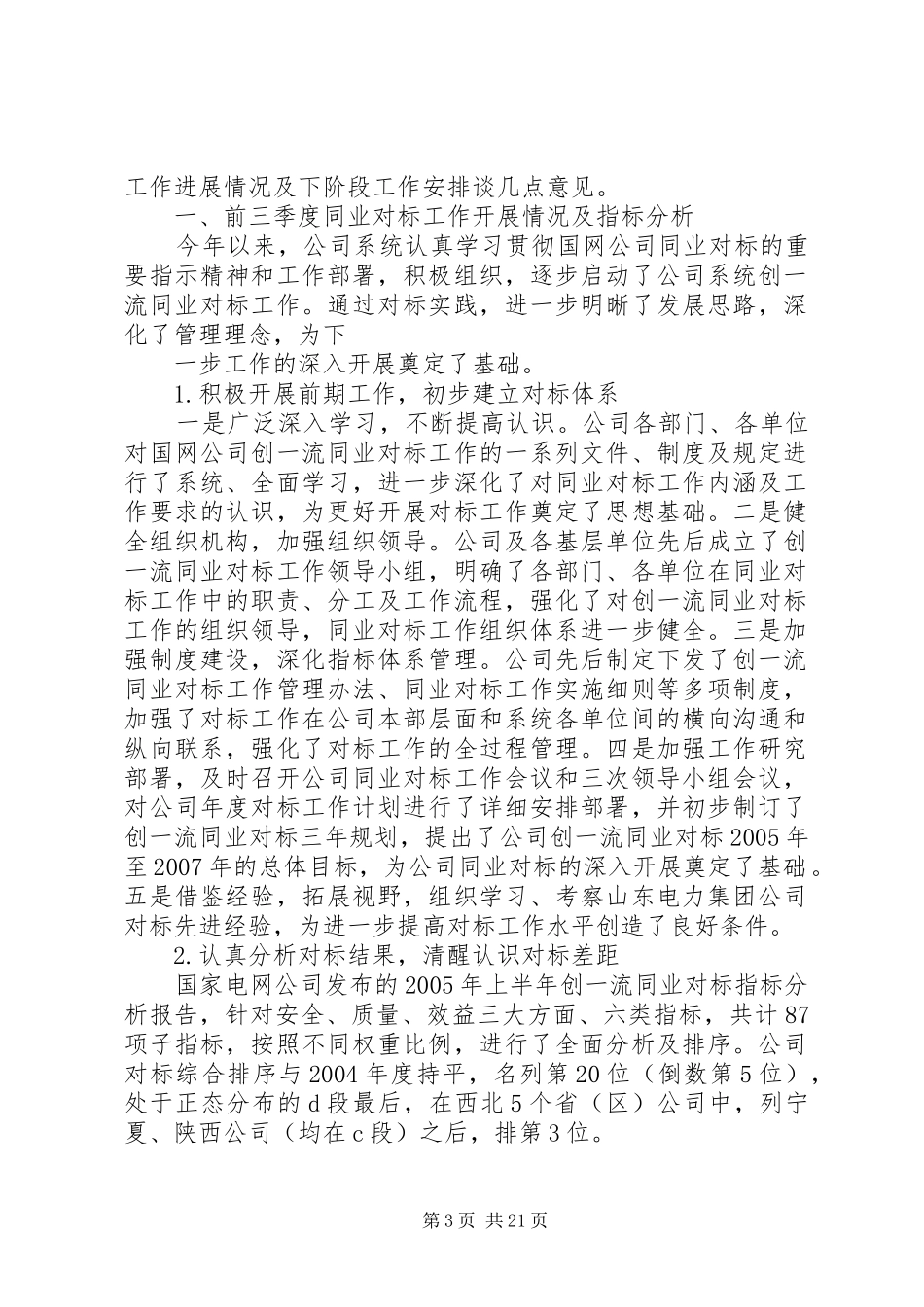 同业对标工作进展情况及下阶段工作安排意见_第3页