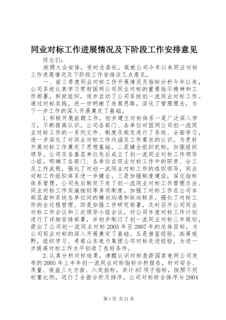 同业对标工作进展情况及下阶段工作安排意见