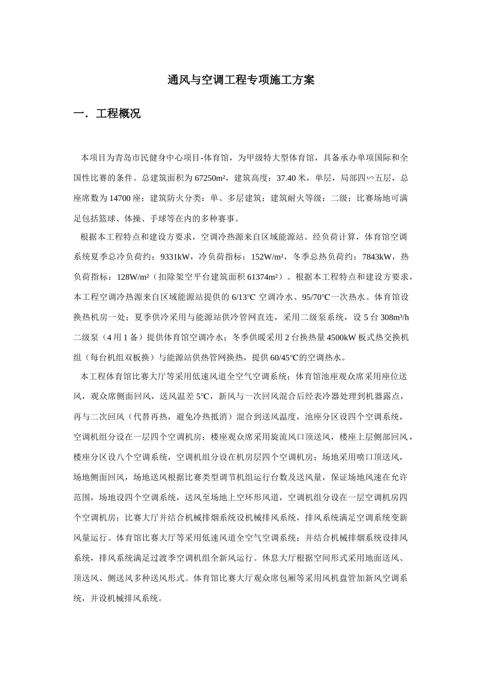 通风空调专项施工方案_图文_第3页