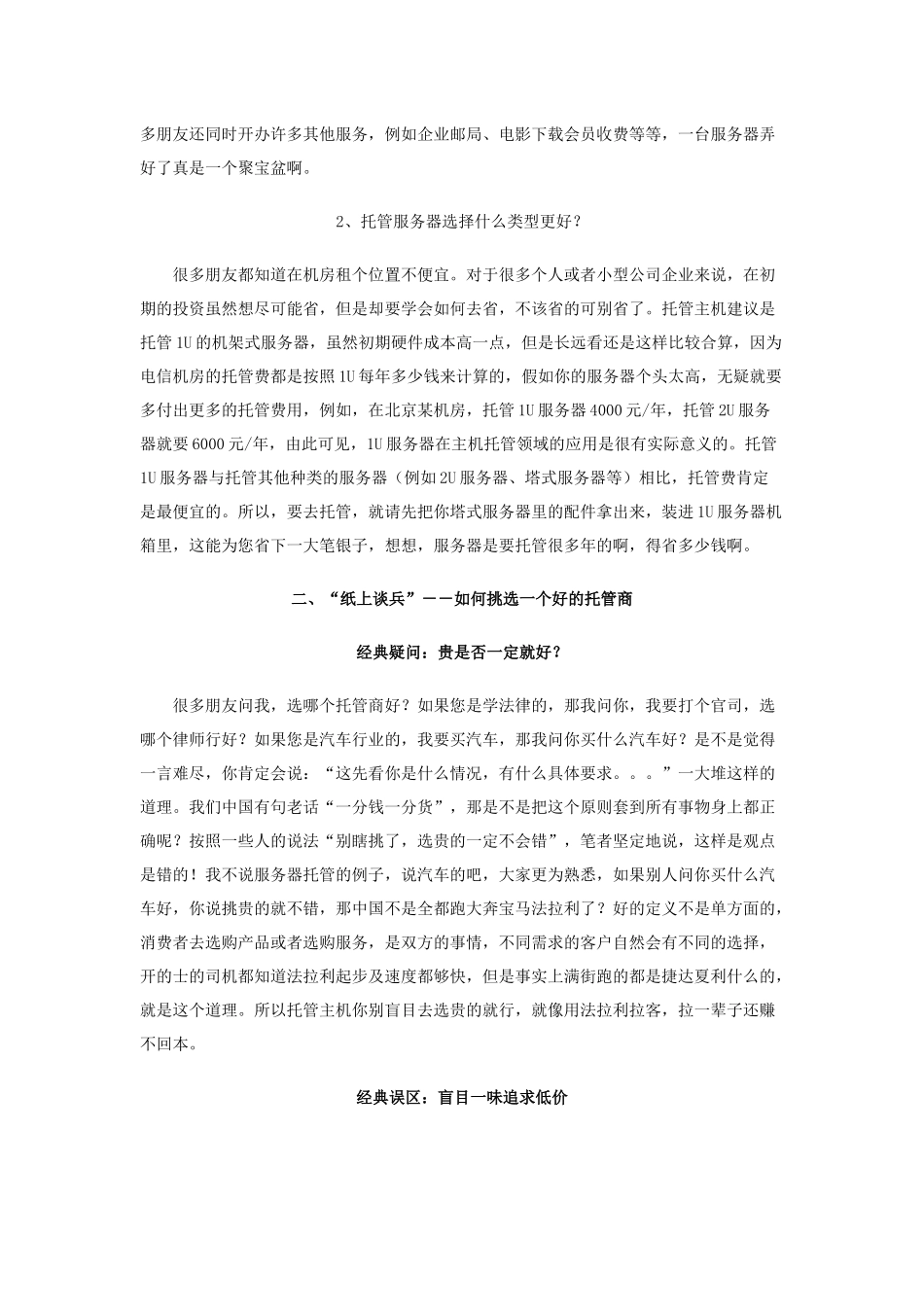 首次托管服务器经验完全手册_第3页