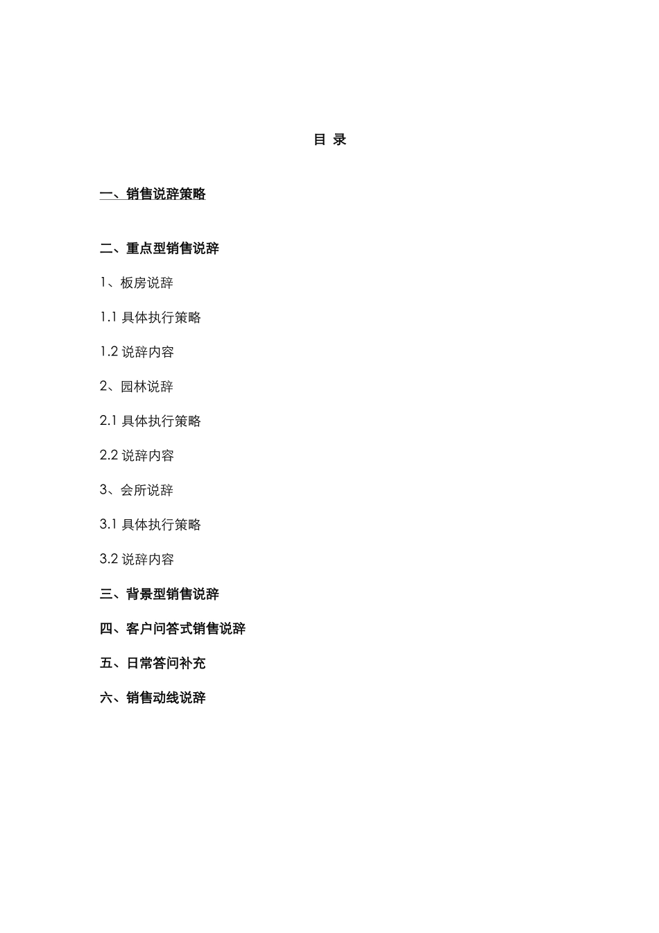 香水湾1号销售说辞_第3页