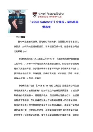企业版业务专属优惠案
