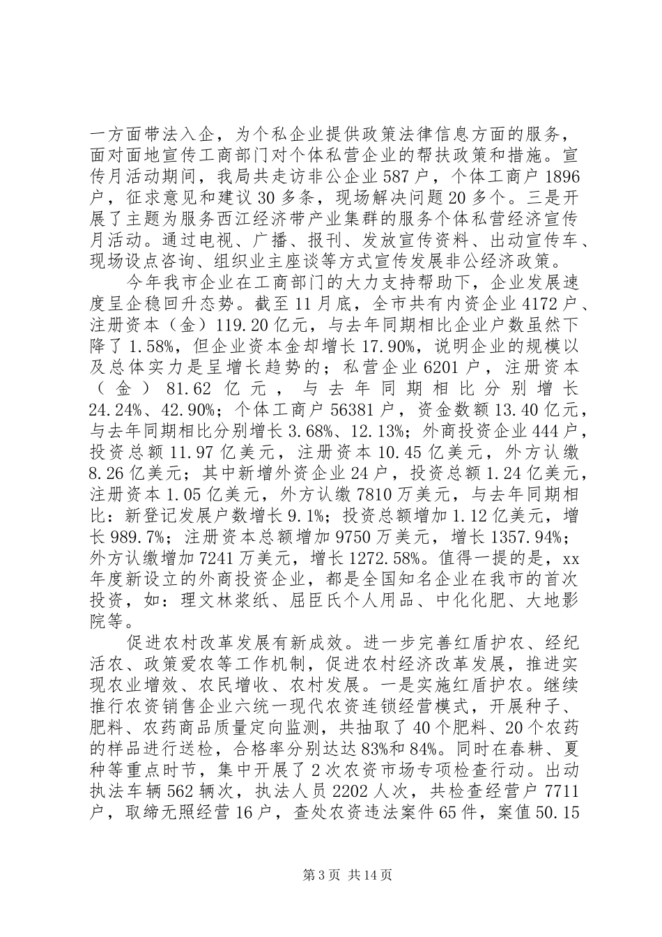 市工商局工作总结及工作计划总结_第3页