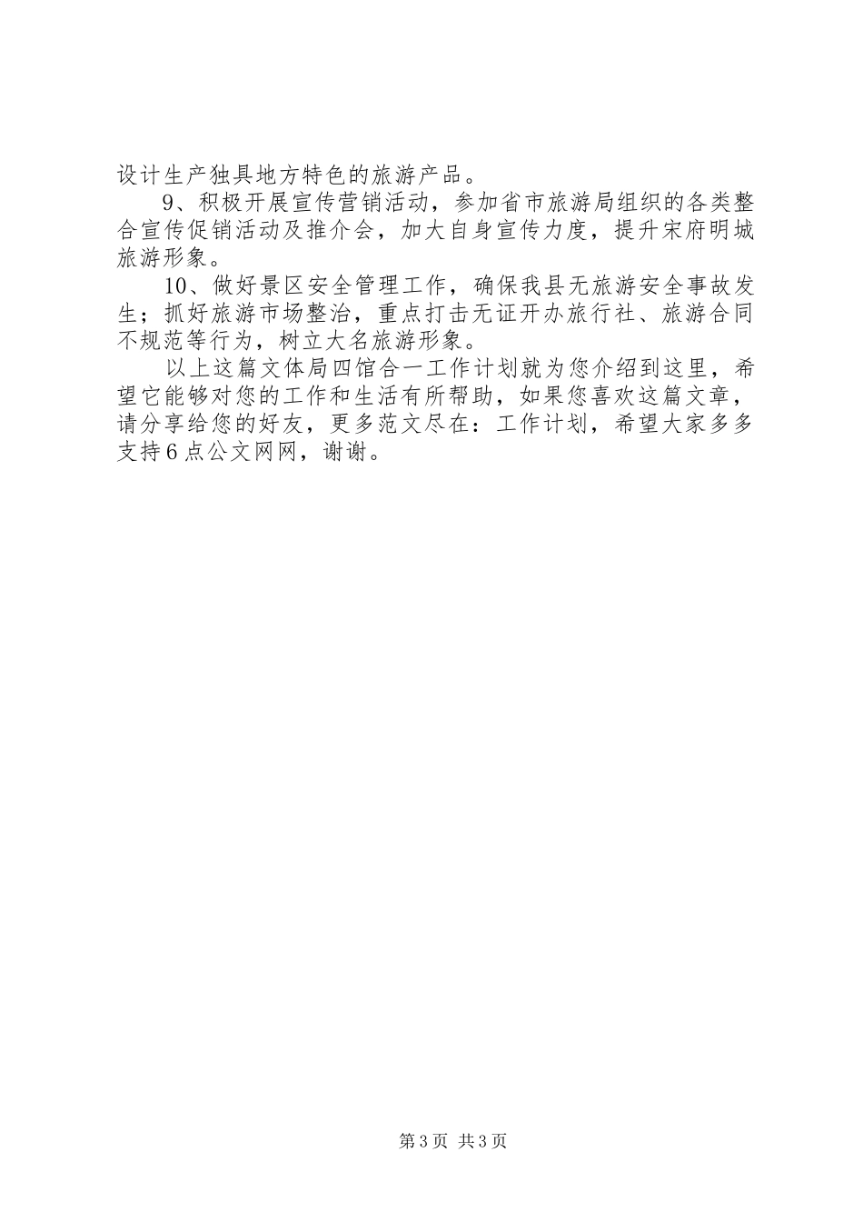 文体局“四馆合一”工作计划_第3页