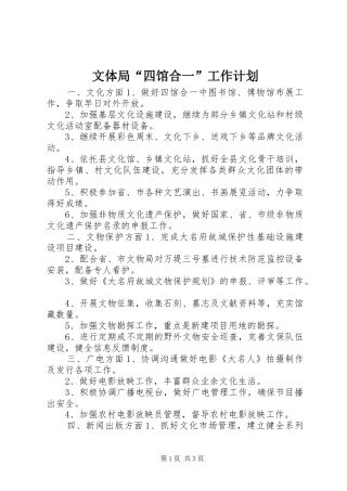 文体局“四馆合一”工作计划