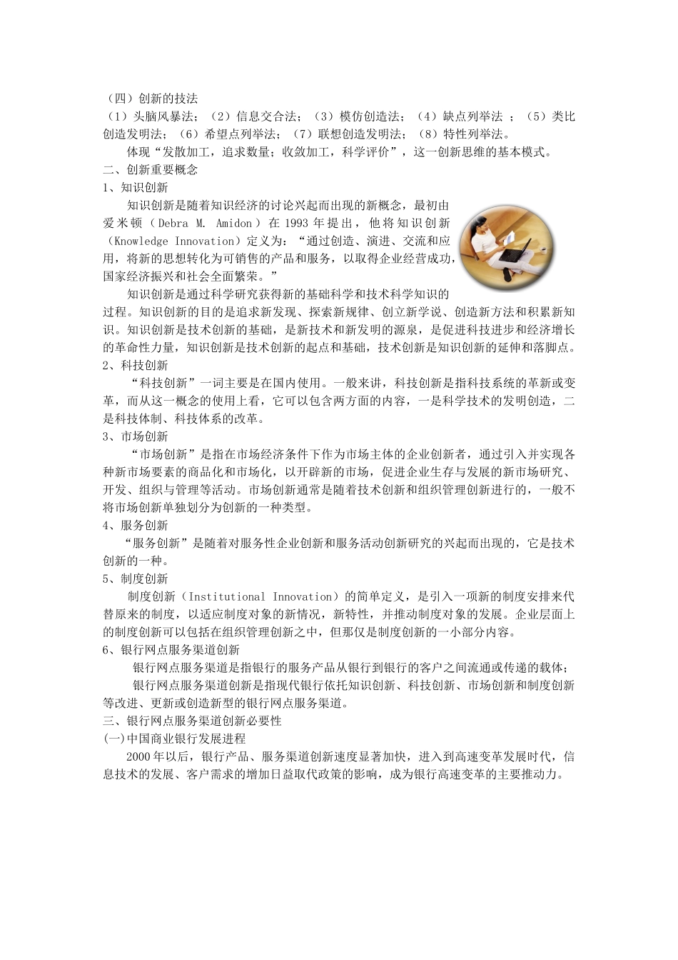 银行网点服务渠道创新_第2页