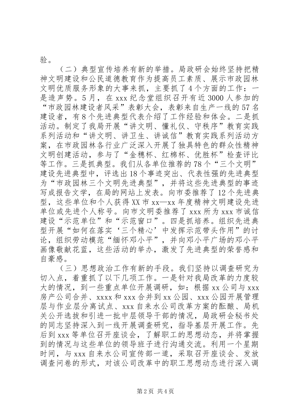 市政园林局政研工作总结及政研工作初步思路计划_第2页