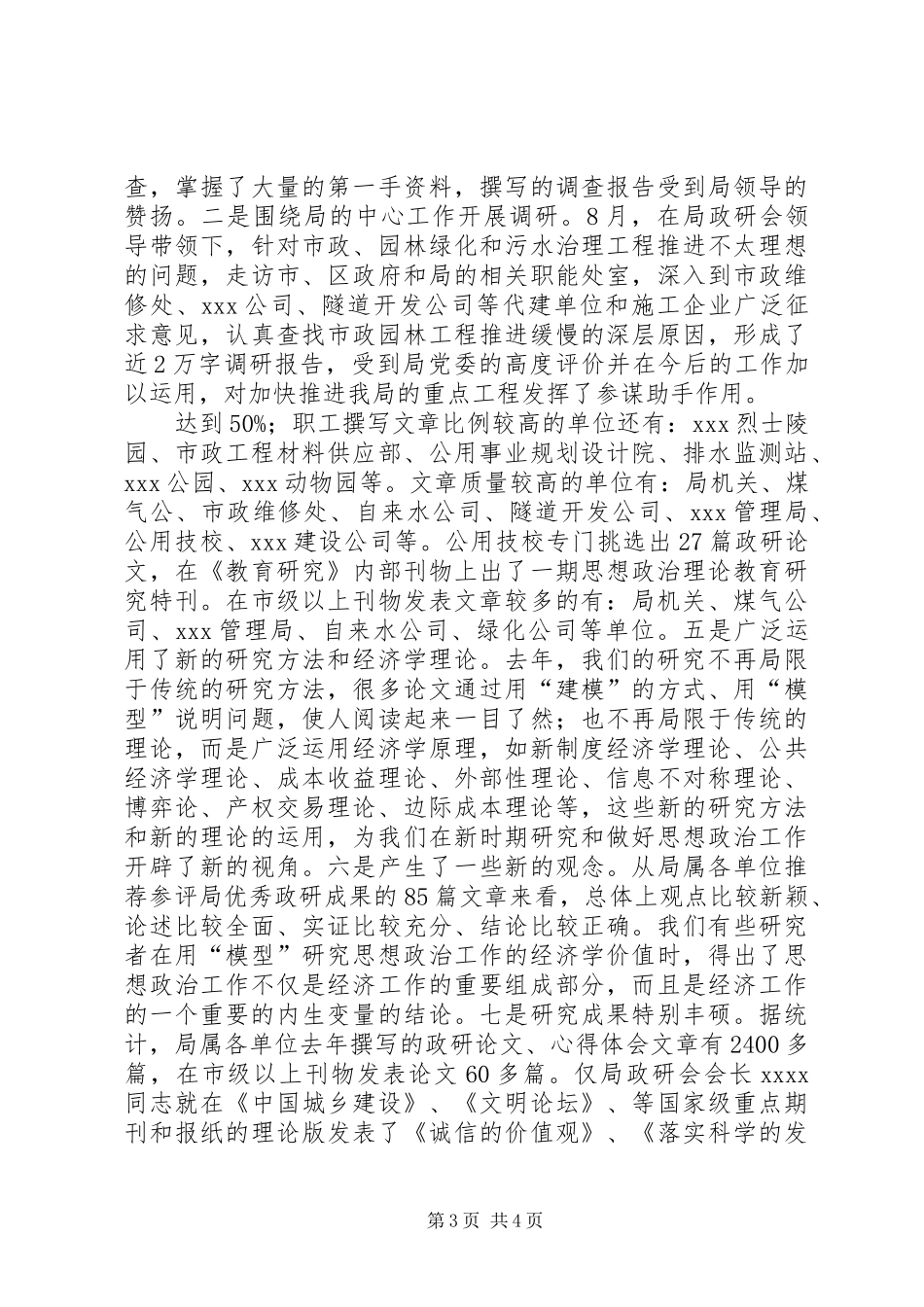 市政园林局政研工作总结及政研工作初步思路计划_第3页