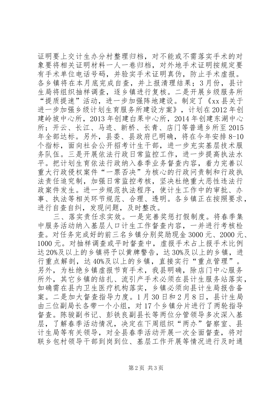 县计划生育春季集中服务活动情况汇报_第2页