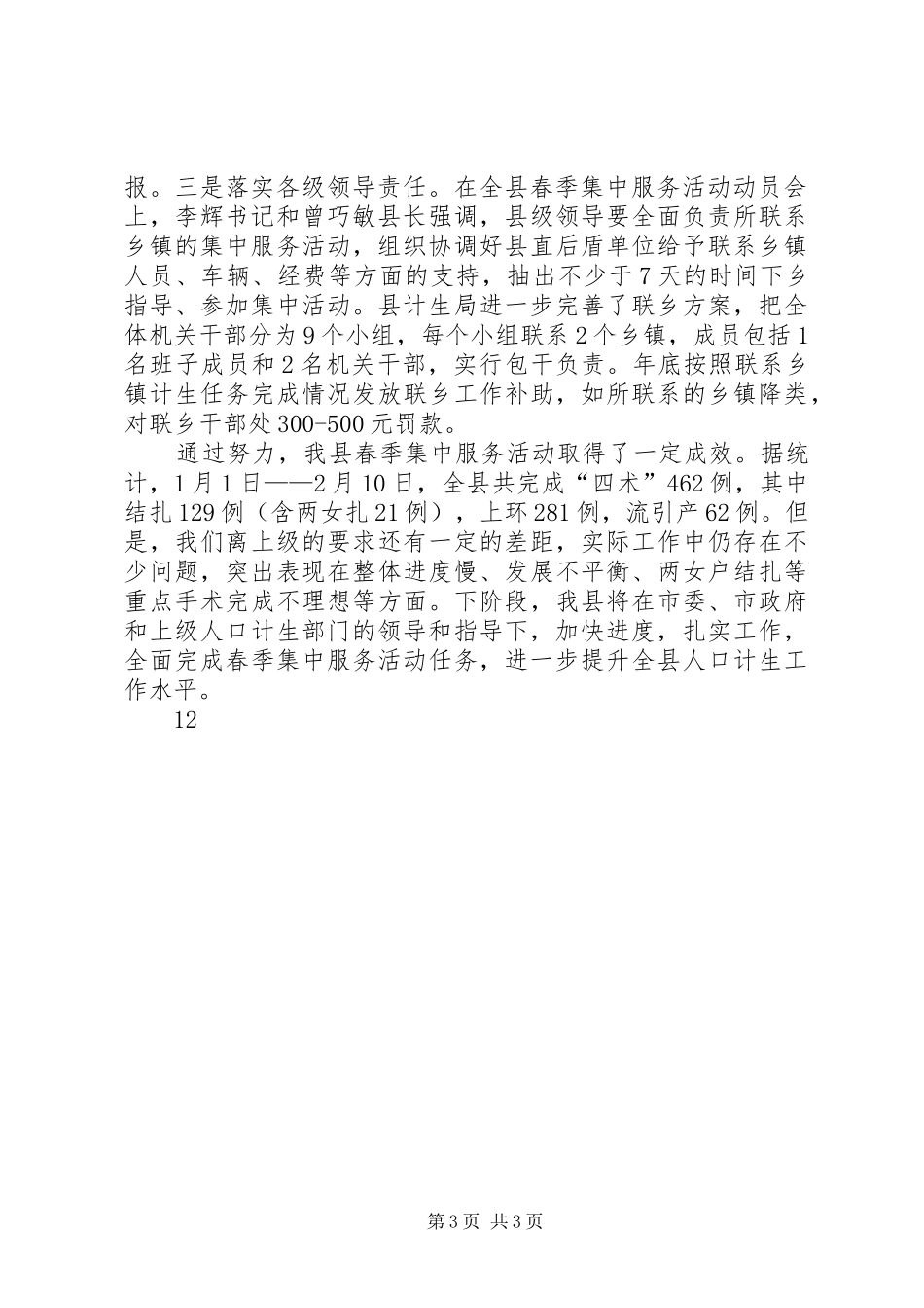 县计划生育春季集中服务活动情况汇报_第3页