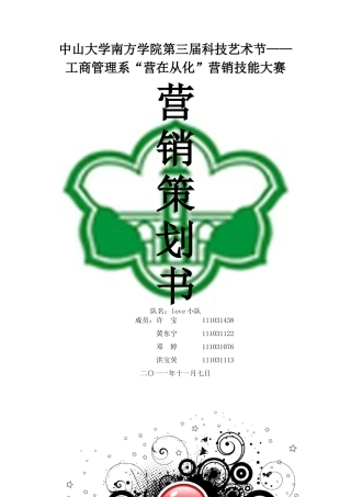 营销策划书B2