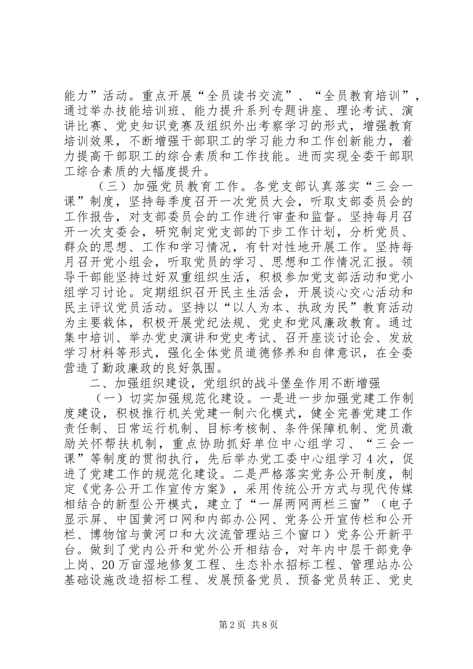 市委机关党建情况安排_第2页