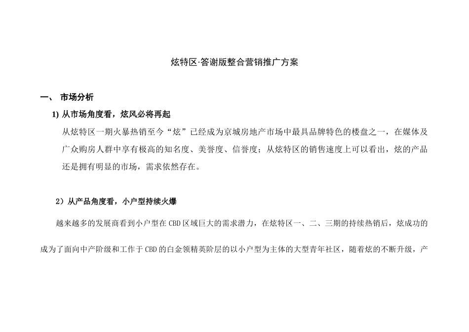 炫特区答谢版整合营销推广方案_第2页