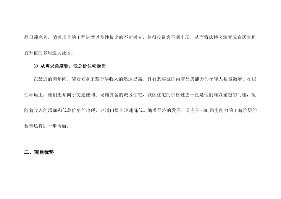 炫特区答谢版整合营销推广方案_第3页