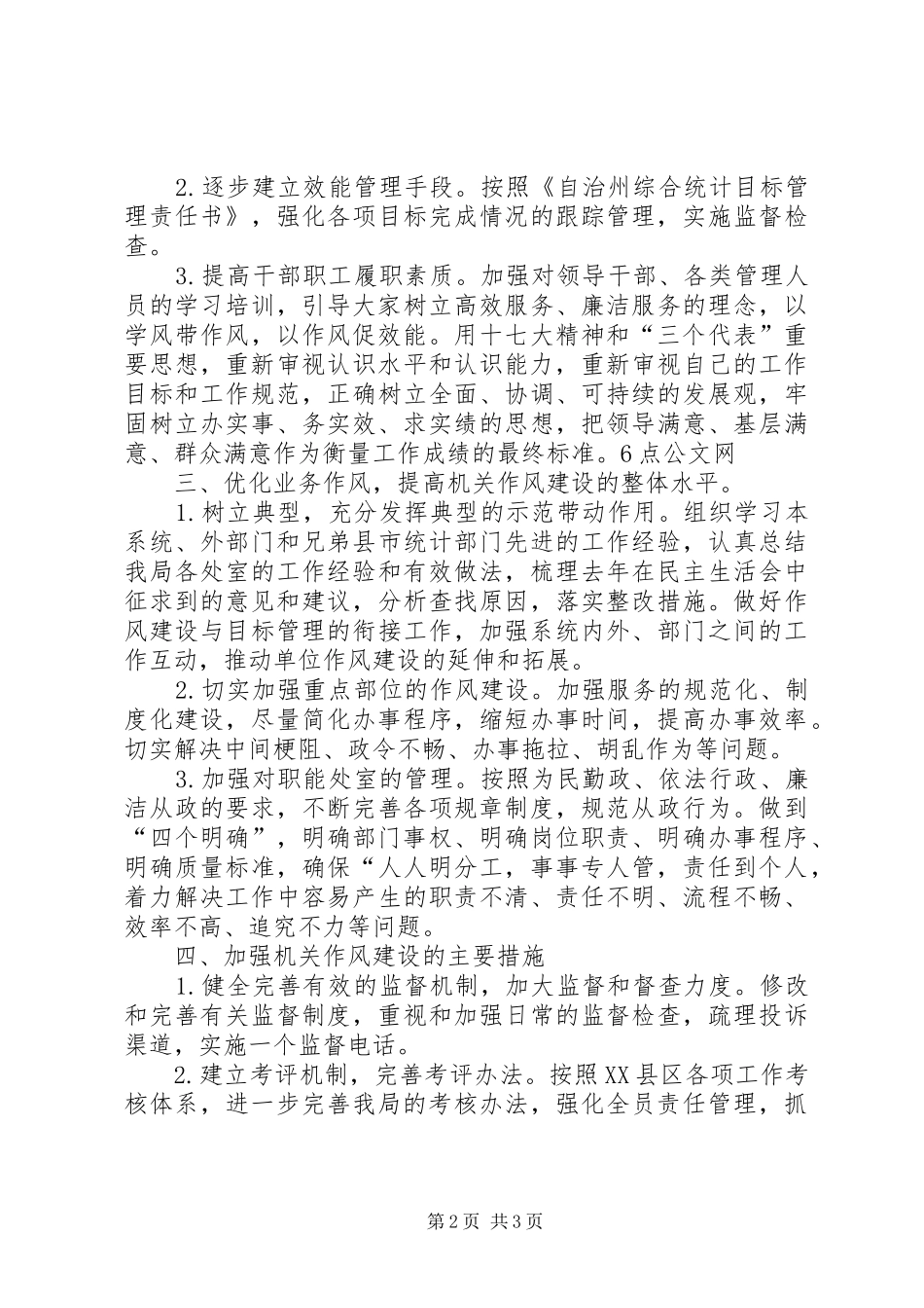 县统计局关于作风建设年拟定计划_第2页
