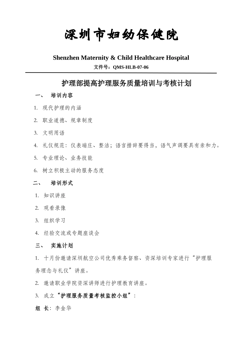 提高服务质量(加文件头)_第1页